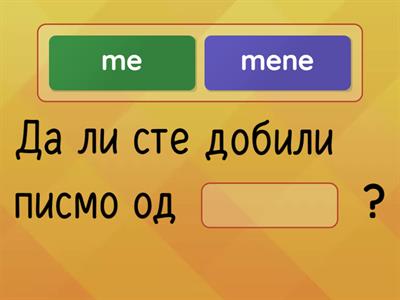 Lične zamenice - duži i kraći oblici