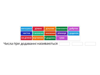 Знаходження невідомих компонентів дій. Математика  3 клас