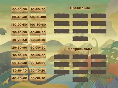  Додавання/віднімання круглих чисел