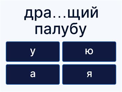ЕГЭ 12. Действительные причастия настоящего времени. Часть 1