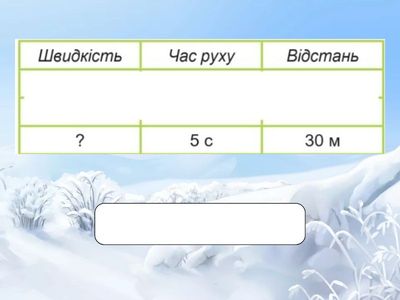 №490 ( знайдіть швидкість )