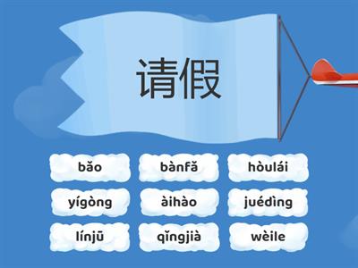 HSK 3 lesson 17 parts 1/2/3