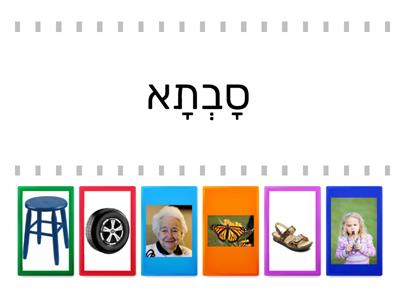 מצא התאמה קמץ שווא