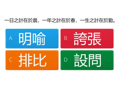 六年級修辭練習