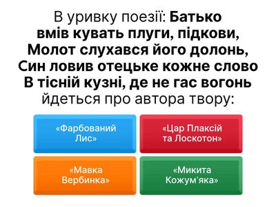 ВІКТОРИНА "ЛІТЕРАТУРНІ КАЗКИ" - 5 КЛ