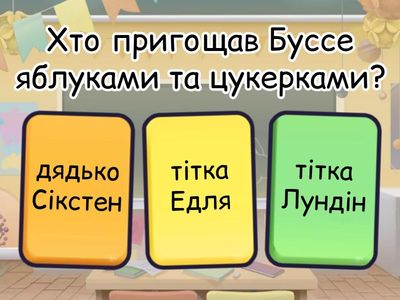 А. Ліндгрен "Міо, мій Міо"