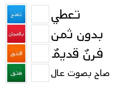 مفردات قصّة بائع الحكايات 