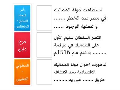 تدريب 2 - درس 5 (دولة المماليك) - وحدة 3 - تاريخ - دراسات اجتماعية - الصف الثاني الاعدادي 