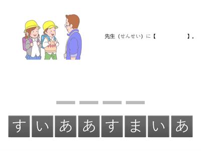 登下校（とうげこう）①