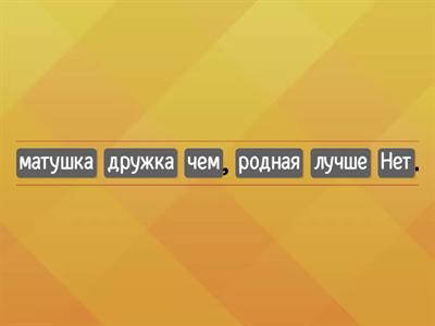 Приведи в порядок