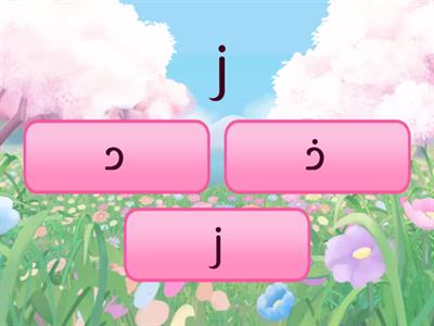 Alphabet Letters - ز