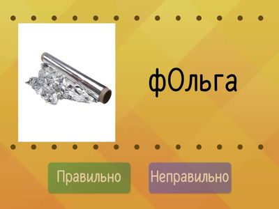 Золотий квиток: Майстер наголосів