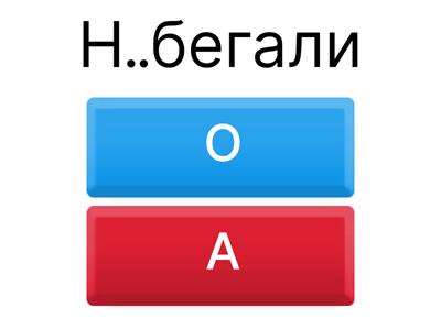 Неизменяемые приставки