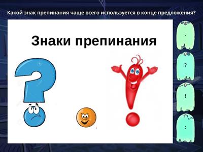 Викторина по русскому языку 