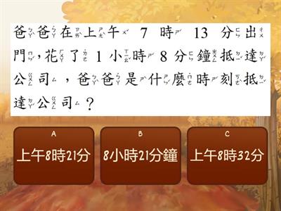 時間的加減計算