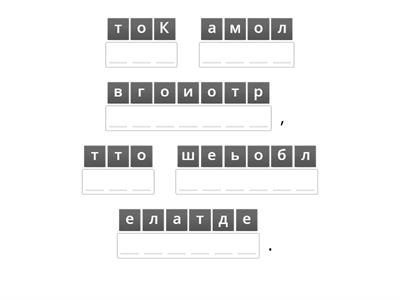 Составьте пословицы о языке