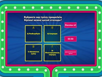 Абсорбция және реабсорбция. Зәрдің түзілуі.