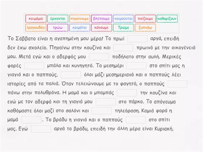 Επανάληψη ρήματα α' και β' συζυγία, τρώω, έρχομαι, κοιμάμαι 