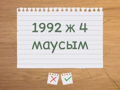 «Жылдар сөйлейді»