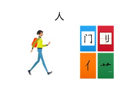 QUIZ 偏旁 radicals