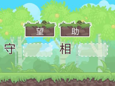 中默三 成語 (18/12/2025)