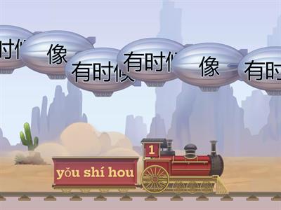 Y4 L3 有趣的汉字 Balloon pop