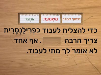 עבודה B2 - השלמת משפטים