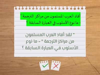 الترجمة 2 أساليب و علاقات