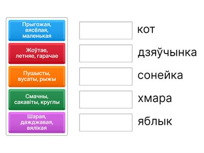 Прыметнік. Беларуская мова 2 клас