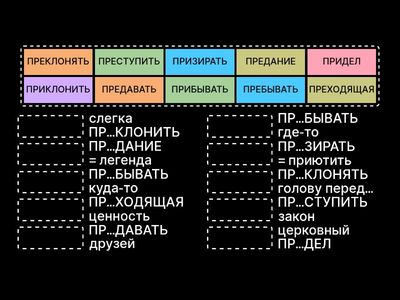 ПРЕ/ПРИ омофоны # 2