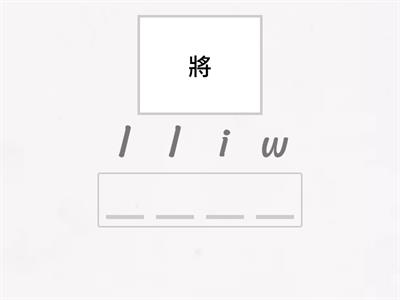 翰林B3 U6：單字拼字