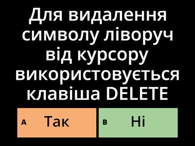  Текстовий редактор