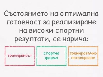 Периодизация на спортната тренировка-1