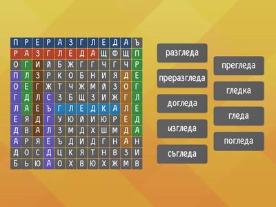 Сродни думи