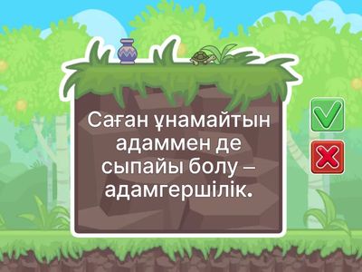 “Қиын таңдаулар” мысалдары (Дұрыс/Бұрыс)