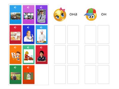 Он/она + профессии