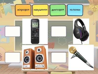 Пристрої роботи зі звуком