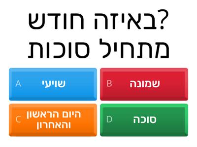 סוכות