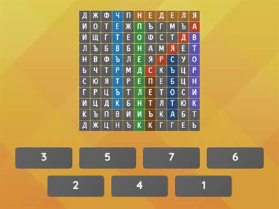 Дните от седмицата