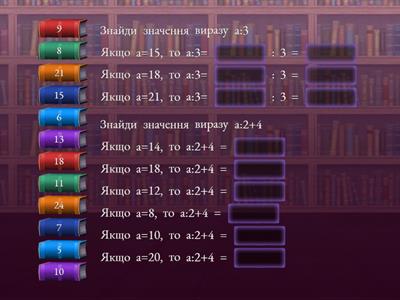 Вирази зі змінною (ділення на 2,3)