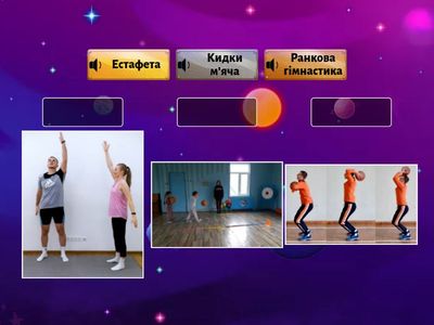 Фізичні вправи