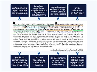 ΑΡΧΑΙΑ - Γ - ΓΥΜΝΑΣΙΟΥ - ΜΕΤΑΦΡΑΣΗ - ΕΝΟΤΗΤΑ 2 (1ο μέρος)