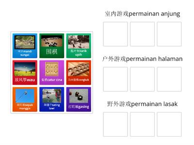 历史：传统游戏permainan tradisional