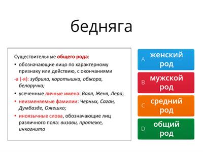 Род имен существительных (женский, мужской, средний, общий)