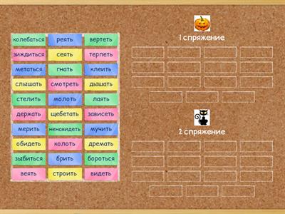 Спряжение глаголов