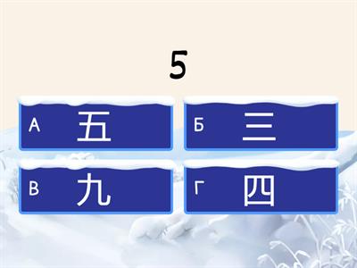  数字 1-5