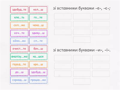 Особові закінчення дієслів 7 клас