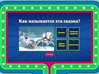 Сказки Г. Х. Андерсена