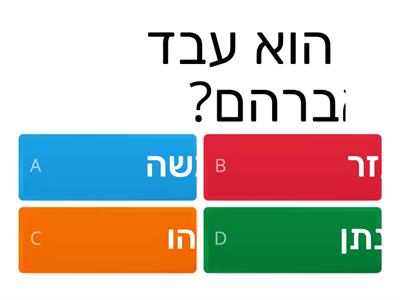 בראשית פרק כד