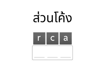 Grade 7 Unscramble the Words